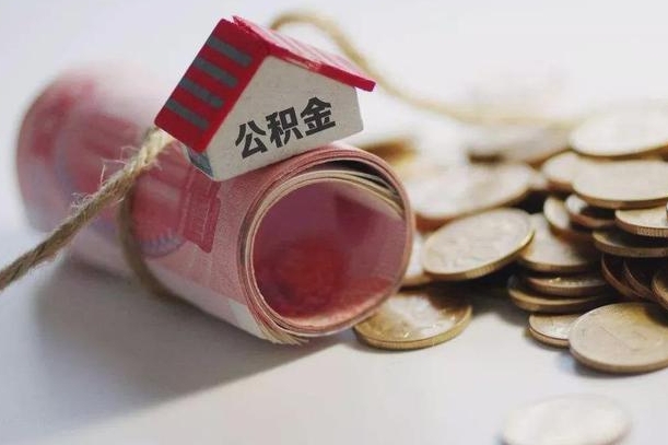 济源公积金改为全款怎么办理（公积金改金额怎么处理）